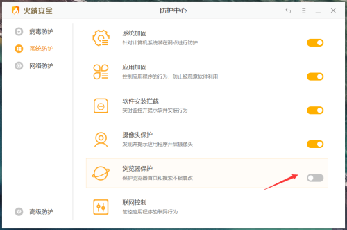 火绒安全下载手机安卓版