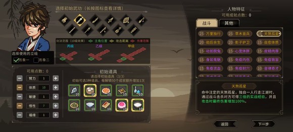 大侠立志传一周目修罗难度通关技巧