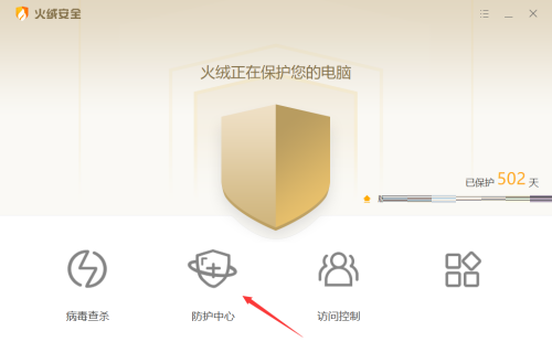 火绒手机版下载app安卓版安装