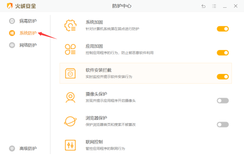 火绒手机版下载app安卓版安装