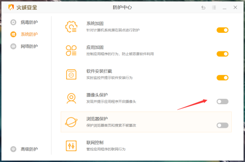 火绒手机版下载app安卓版安装