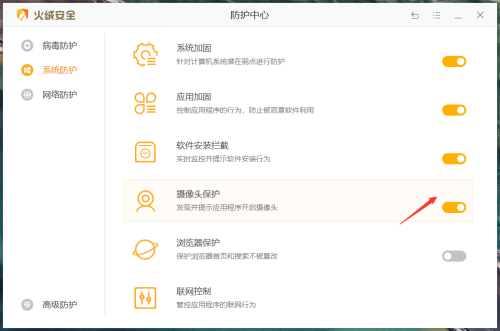 火绒手机版下载app安卓版安装
