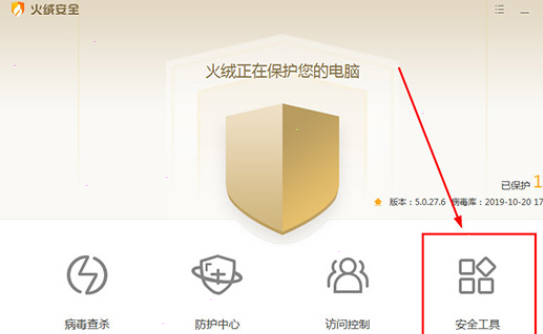火绒手机版下载app安卓版安装