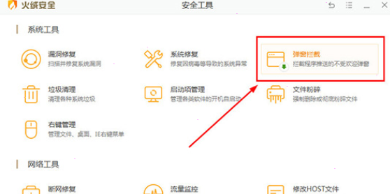 火绒手机版下载app安卓版安装