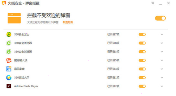 火绒手机版下载app安卓版安装