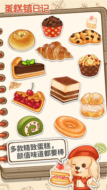 蛋糕镇日记截图2