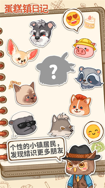 蛋糕镇日记截图3