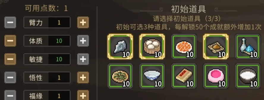 大侠立志传扮猪吃老虎成就达成技巧