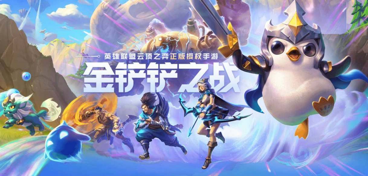 金铲铲之战s9返场强势阵容推荐