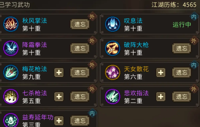 大侠立志传新手流派选择建议