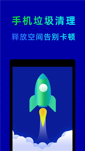 鲁大师清理垃圾安卓版截图1