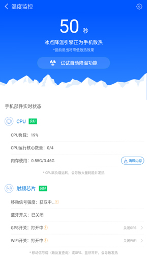 鲁大师清理垃圾安卓版