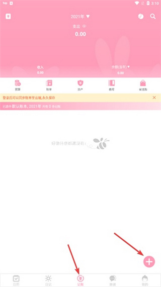 女生日历手机版下载