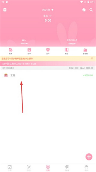 女生日历手机版下载