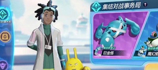 宝可梦大集结国服下载安装手机版