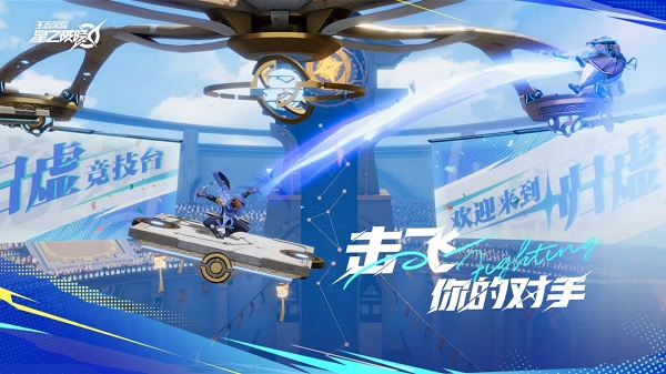 王者荣耀星之破晓体验服下载手机版安装