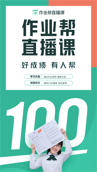 作业帮直播课截图3