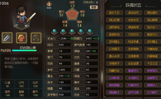 大侠立志传臂力快速提升技巧