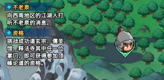 大侠立志传不老泉进入方法