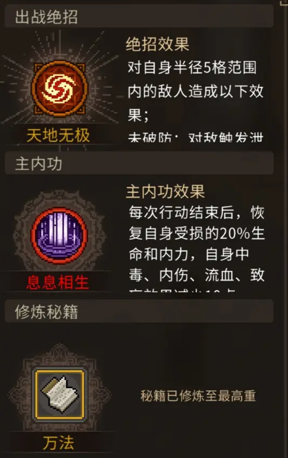 大侠立志传新手功法合成推荐