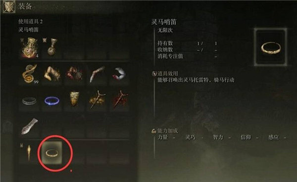 艾尔登法环灵马位置及召唤方法