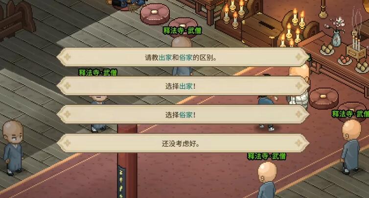 大侠立志传正式版一代高僧怎么解锁