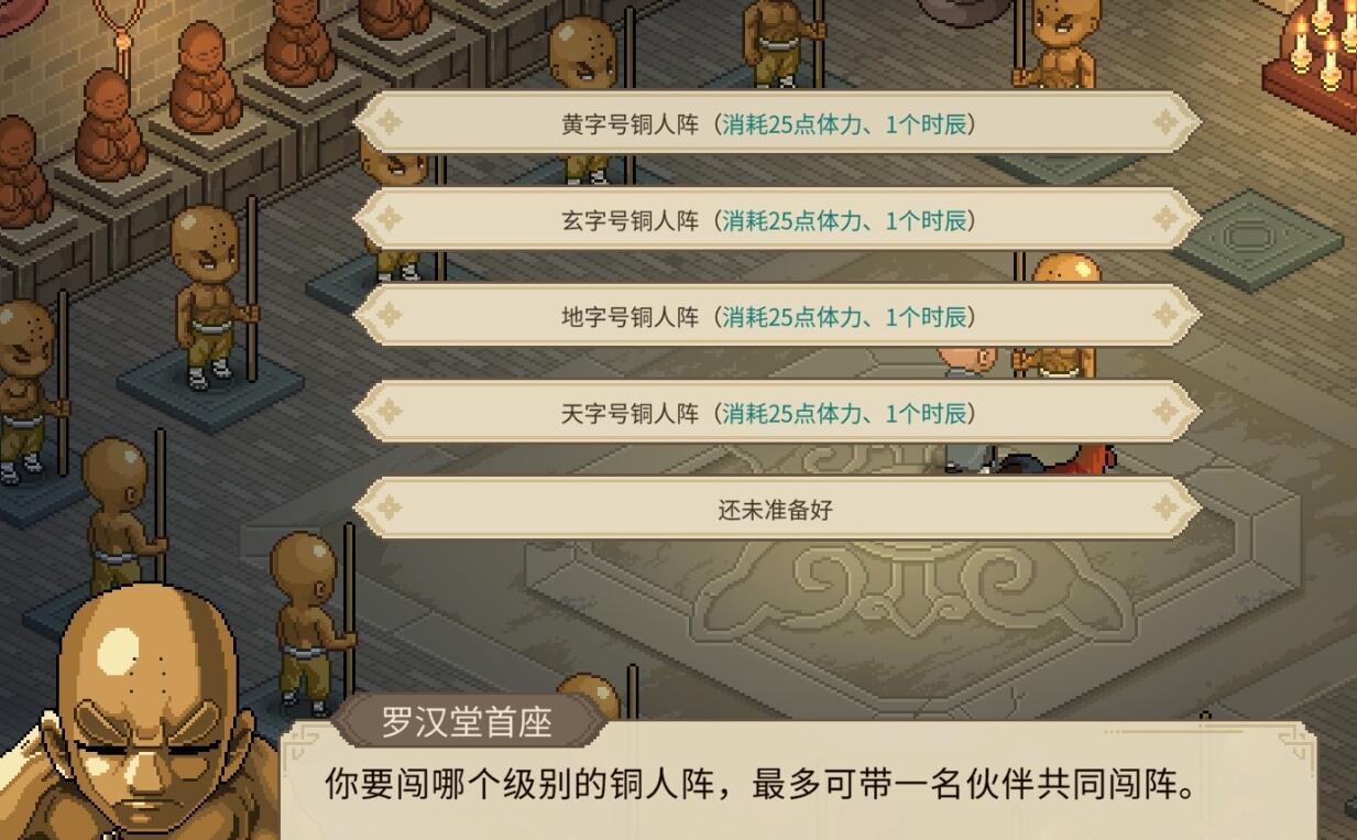 大侠立志传正式版一代高僧怎么解锁