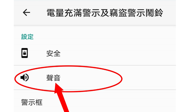 华为手机充电提示音设置方法