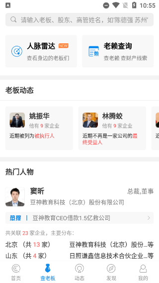 企查查app下载免费安卓版
