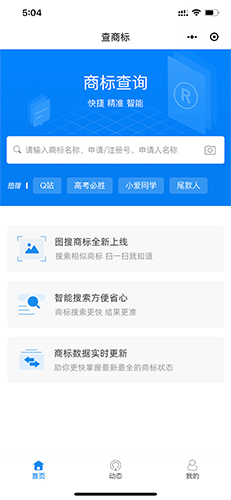 企查查app下载免费安卓版
