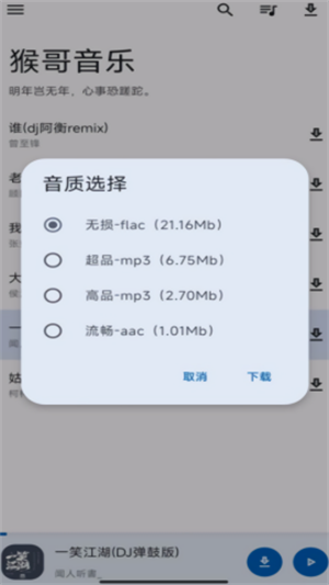 猴哥音乐截图1