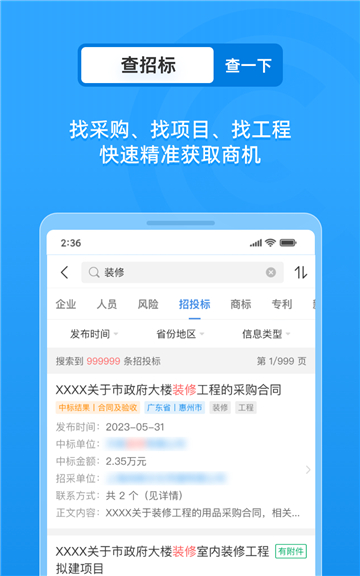 企查查企业查询营业执照截图1