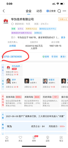 企查查企业查询营业执照