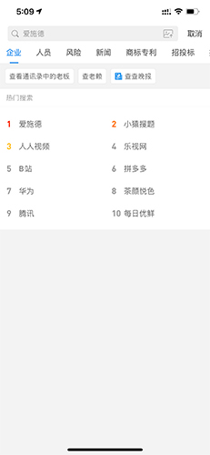 企查查企业查询营业执照