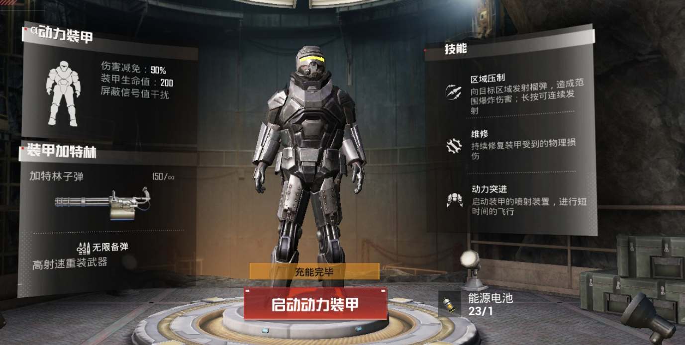地铁逃生机甲能源电池怎么获得