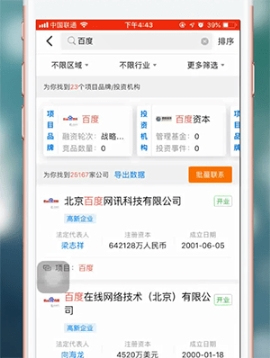 天眼查公司查询企业查询
