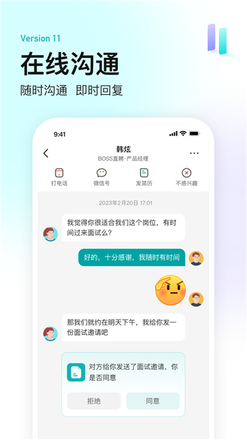 BOSS直聘app下载安卓版截图4