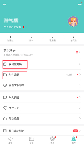 BOSS直聘app下载安卓版