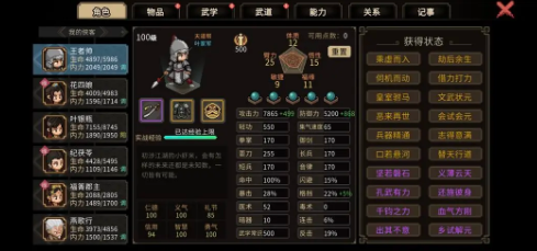 大侠立志传天下第一达成技巧