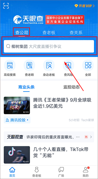天眼查商标注册查询