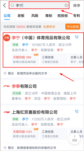 天眼查商标注册查询