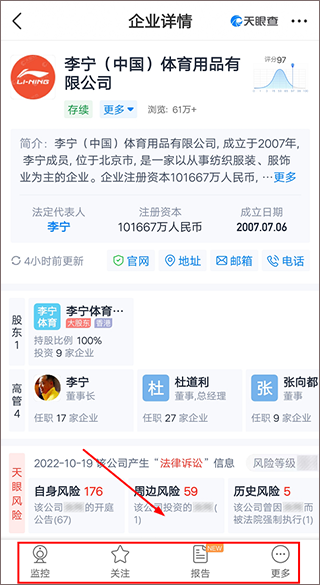 天眼查商标注册查询