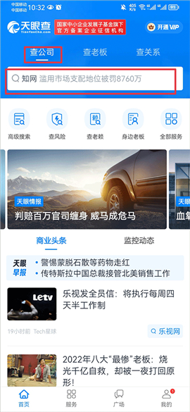 天眼查商标注册查询