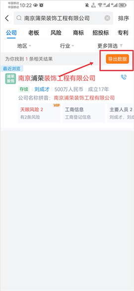 天眼查商标注册查询