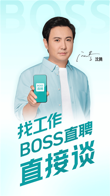 boss直聘高薪版截图1