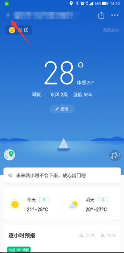 彩云天气几点几分下雨最新版下载