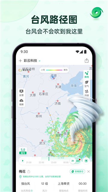 彩云天气免费下载安装手机版截图2