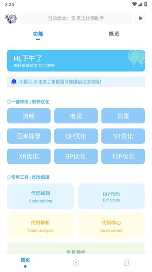 无黑边比例修改器