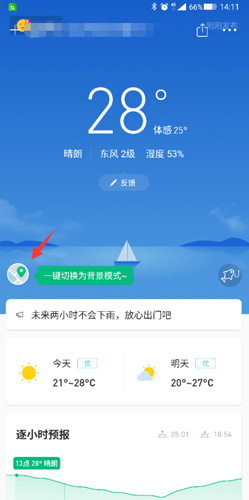 彩云天气免费下载安装手机版