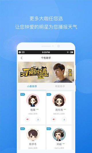 墨迹天气下载2025年最新版免费截图3